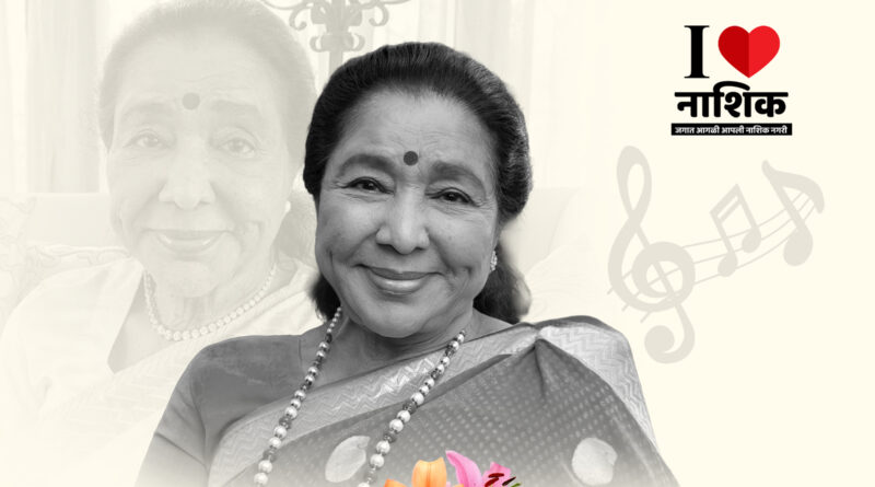 आशा भोसले निधन - ज्येष्ठ गायिका आशा भोसले वयाच्या ९२व्या वर्षी मुंबईत निधन