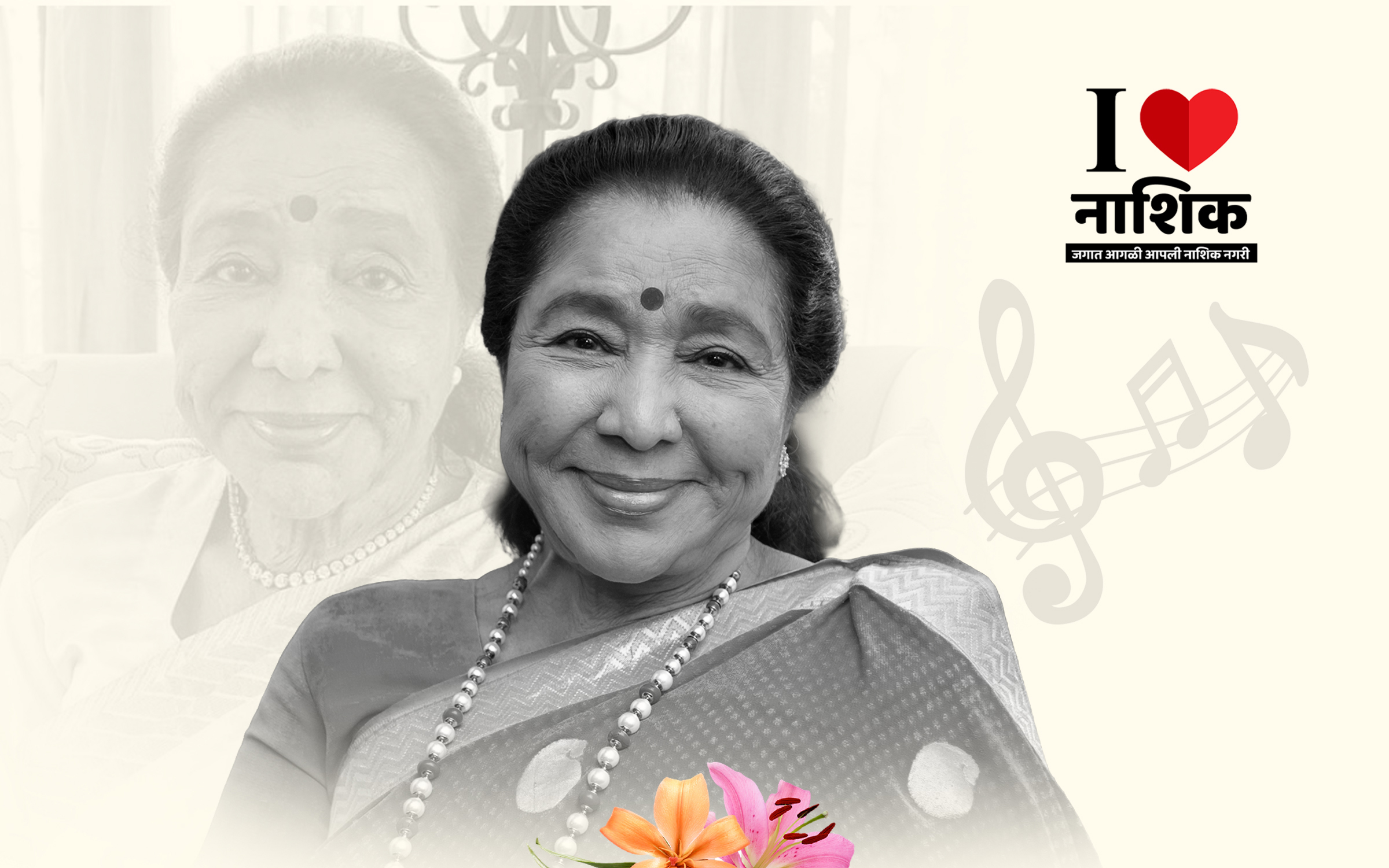 आशा भोसले यांचे निधन: भारताचा सुरेल आवाज कायमचा थांबला