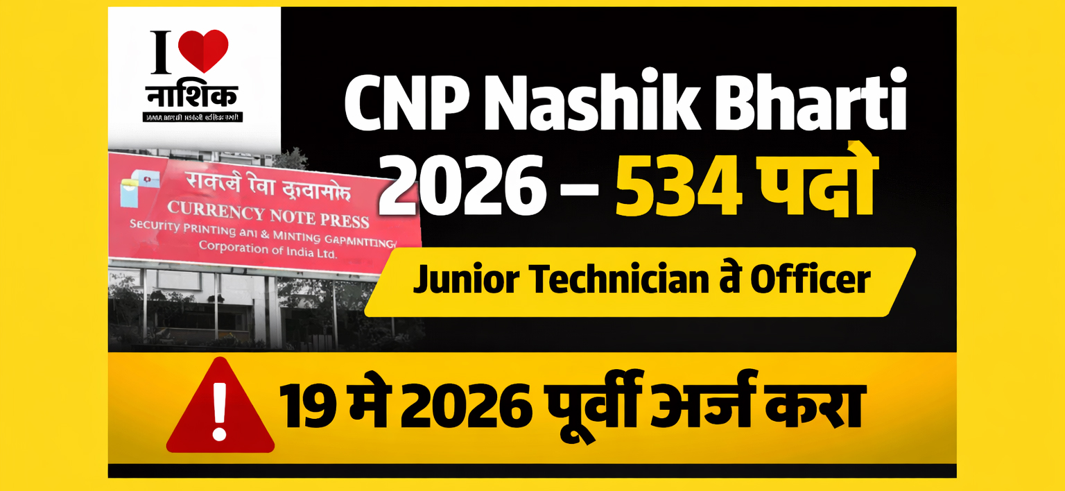 CNP Nashik Bharti 2026 – 534 पदे | Junior Technician ते Officer | 19 मे 2026 पूर्वी अर्ज करा