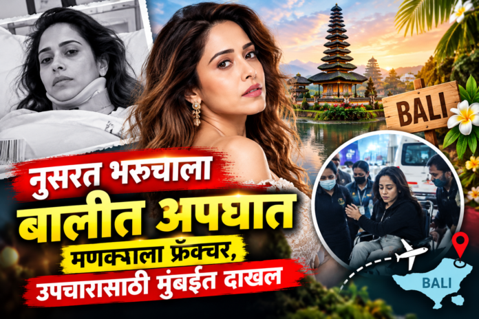 नुसरत भरुचाला बालीत अपघात